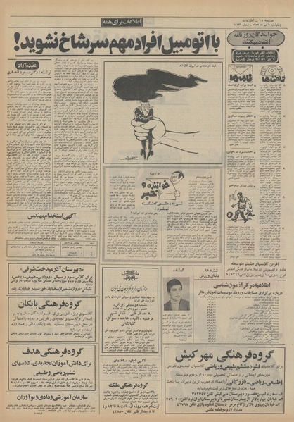 پرونده:Ettelaat13520406.pdf