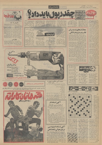 پرونده:Ettelaat13520406.pdf