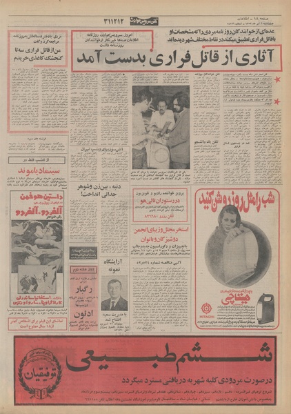 پرونده:Ettelaat13520406.pdf