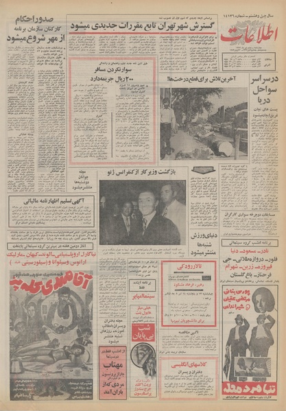 پرونده:Ettelaat13520406.pdf