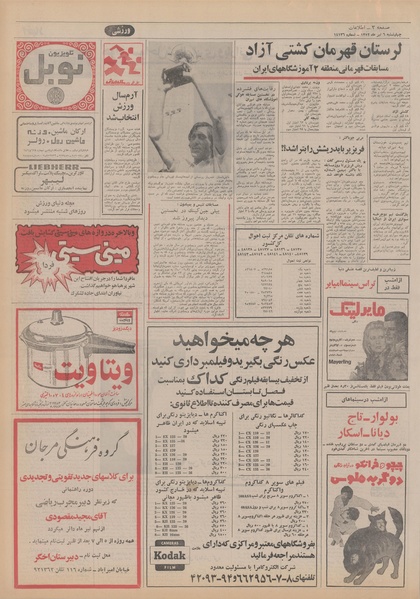 پرونده:Ettelaat13520406.pdf