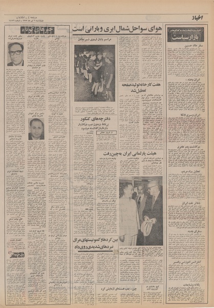 پرونده:Ettelaat13520406.pdf