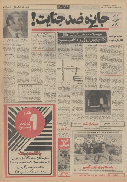 پرونده:Ettelaat13520406.pdf