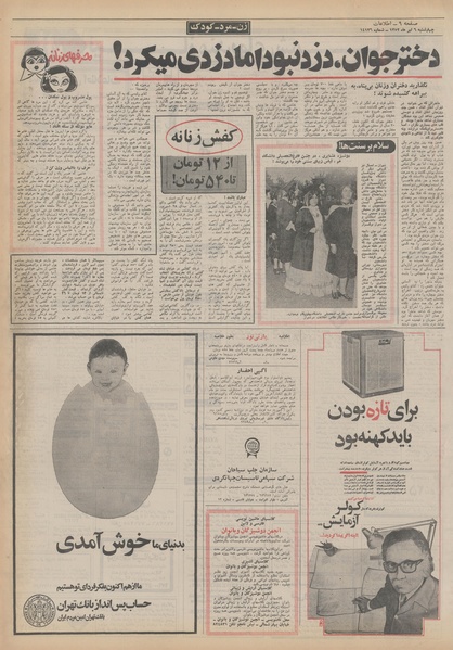 پرونده:Ettelaat13520406.pdf