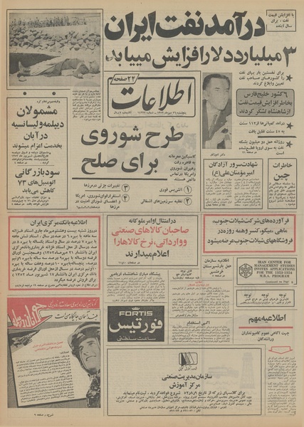 پرونده:Ettelaat13520726.pdf