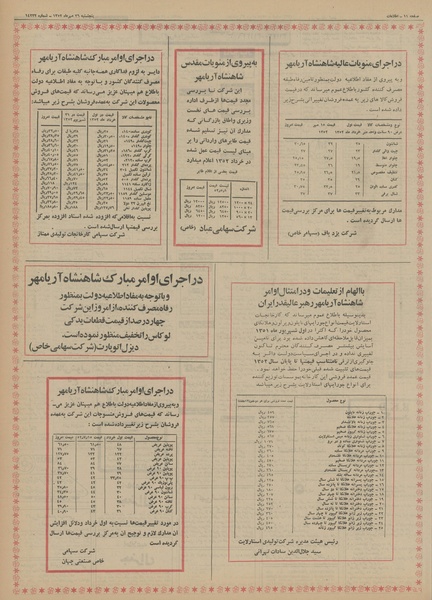 پرونده:Ettelaat13520726.pdf