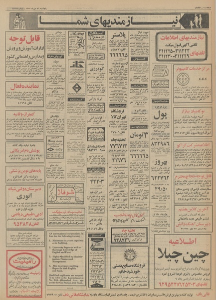 پرونده:Ettelaat13520726.pdf