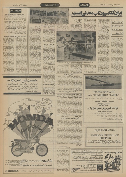 پرونده:Ettelaat13520726.pdf