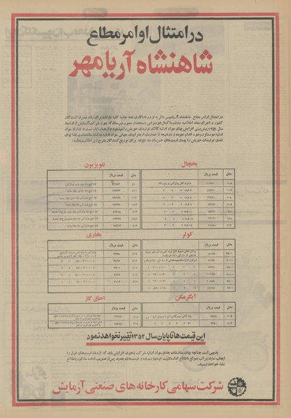 پرونده:Ettelaat13520726.pdf
