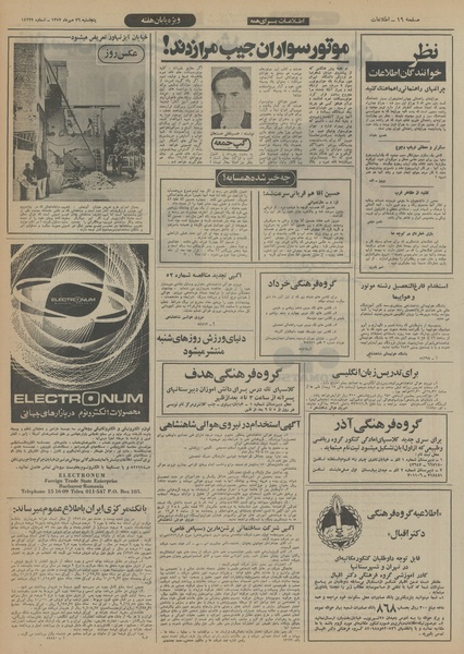 پرونده:Ettelaat13520726.pdf