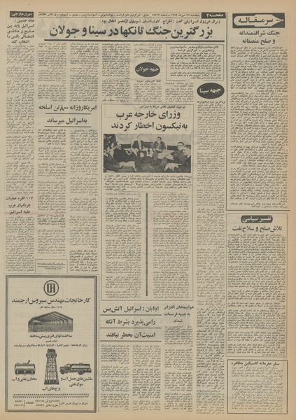 پرونده:Ettelaat13520726.pdf