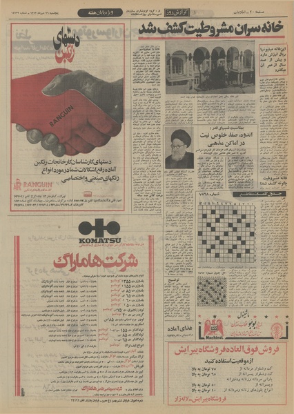 پرونده:Ettelaat13520726.pdf