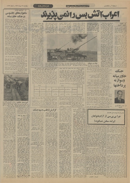 پرونده:Ettelaat13520726.pdf