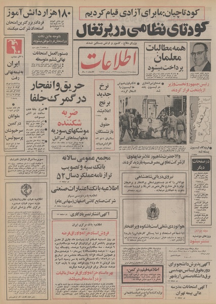 پرونده:Ettelaat13530205.pdf