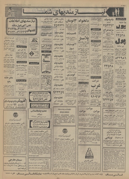 پرونده:Ettelaat13530205.pdf