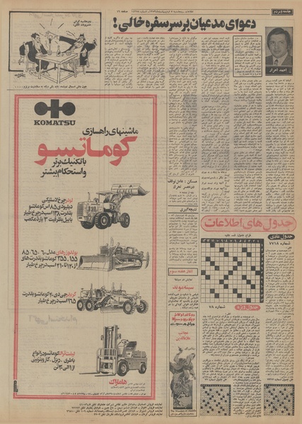 پرونده:Ettelaat13530205.pdf