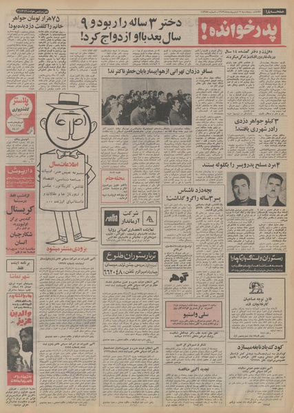 پرونده:Ettelaat13530205.pdf