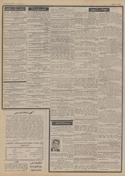 پرونده:Ettelaat13530205.pdf