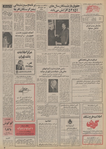 پرونده:Ettelaat13530205.pdf