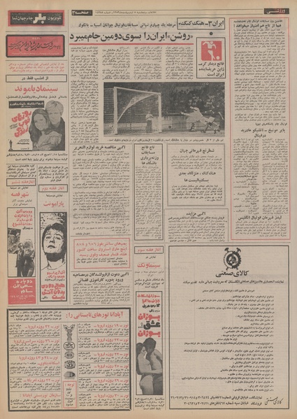 پرونده:Ettelaat13530205.pdf