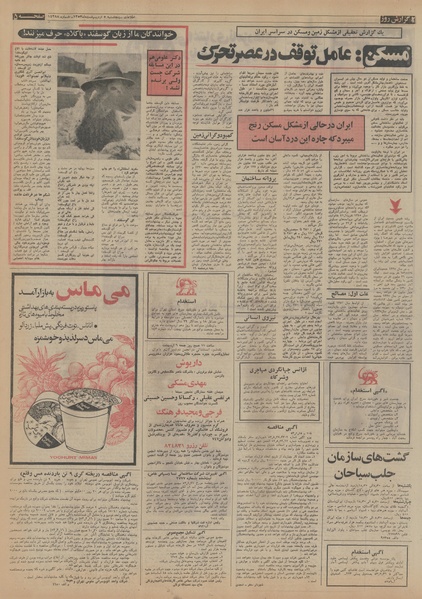 پرونده:Ettelaat13530205.pdf