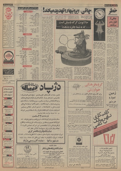 پرونده:Ettelaat13530205.pdf