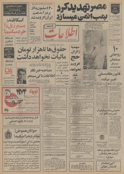 پرونده:Ettelaat13530328.pdf