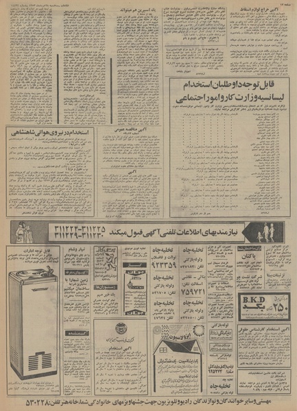 پرونده:Ettelaat13530328.pdf