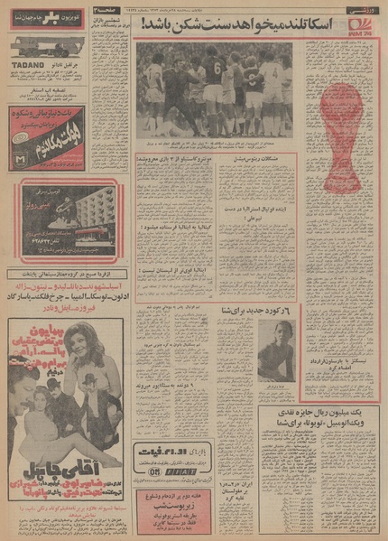 پرونده:Ettelaat13530328.pdf