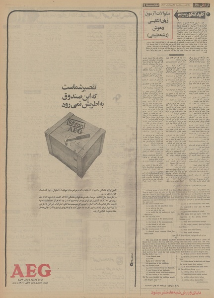 پرونده:Ettelaat13530328.pdf