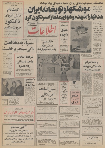 پرونده:Ettelaat13530814.pdf