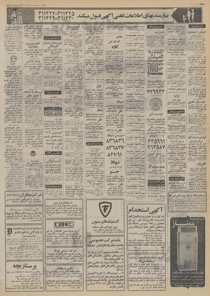 پرونده:Ettelaat13530814.pdf