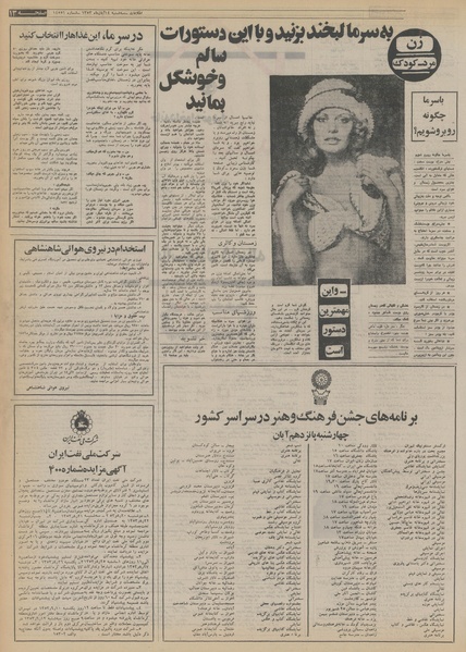 پرونده:Ettelaat13530814.pdf