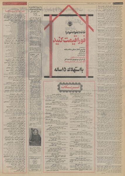 پرونده:Ettelaat13530814.pdf