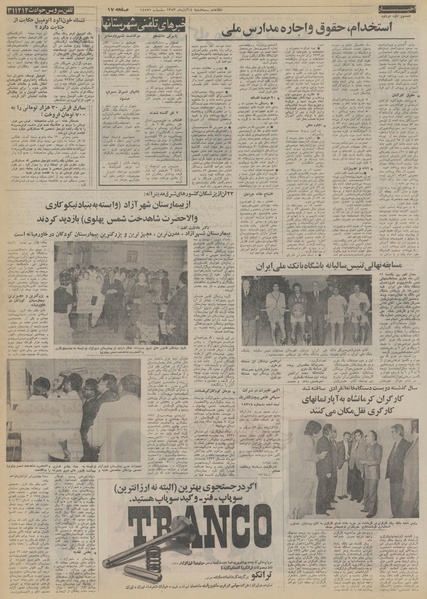 پرونده:Ettelaat13530814.pdf