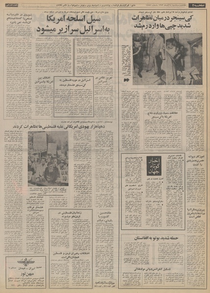 پرونده:Ettelaat13530814.pdf