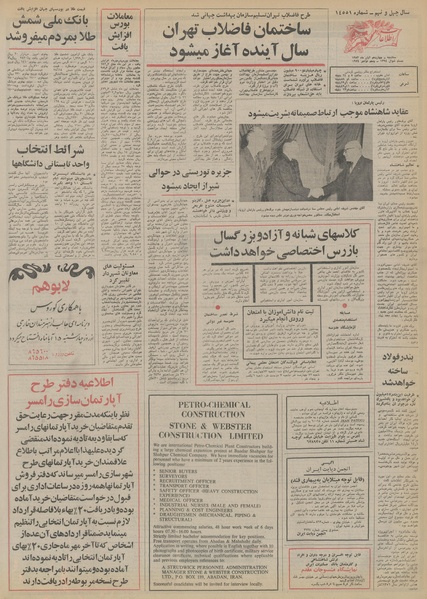 پرونده:Ettelaat13530814.pdf