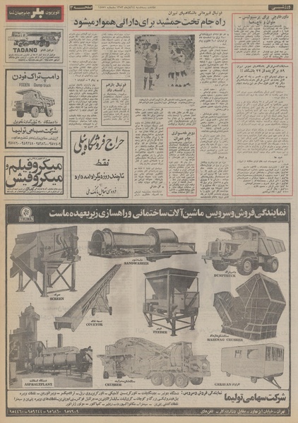 پرونده:Ettelaat13530814.pdf