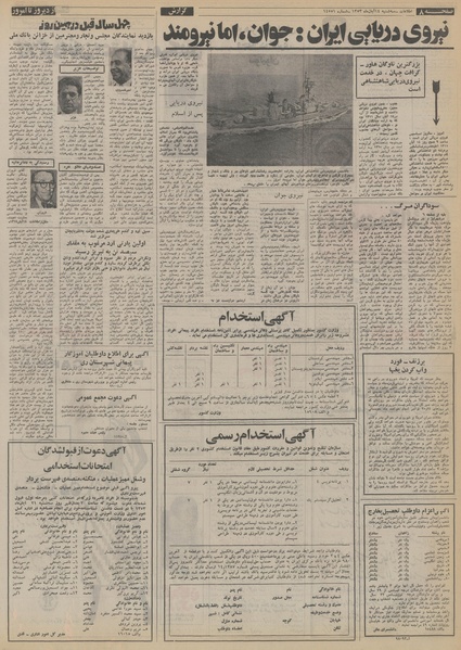 پرونده:Ettelaat13530814.pdf