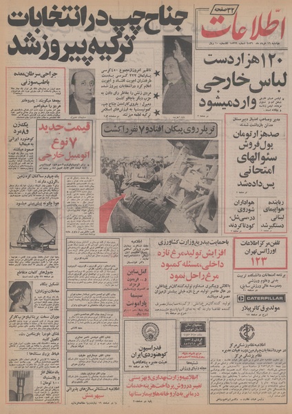 پرونده:Ettelaat13560316.pdf