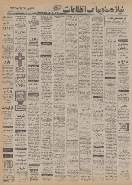 پرونده:Ettelaat13560316.pdf