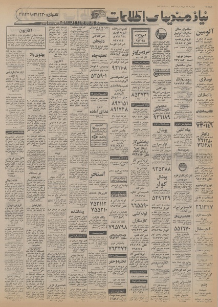 پرونده:Ettelaat13560316.pdf