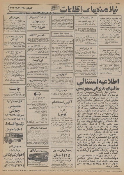 پرونده:Ettelaat13560316.pdf