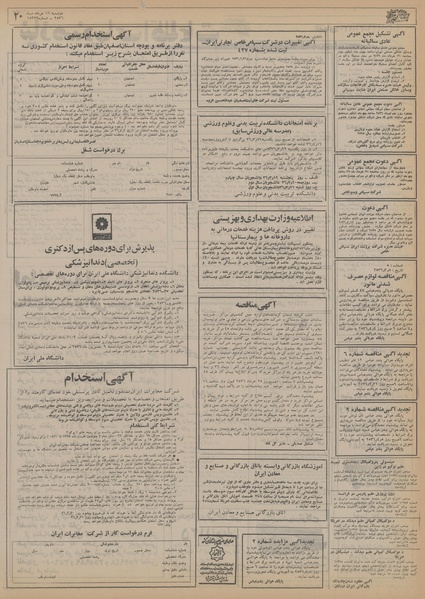 پرونده:Ettelaat13560316.pdf