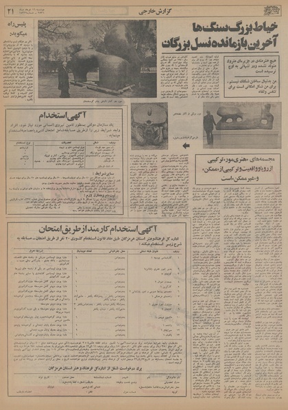 پرونده:Ettelaat13560316.pdf