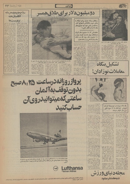 پرونده:Ettelaat13560316.pdf