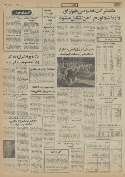 پرونده:Ettelaat13560316.pdf