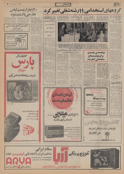 پرونده:Ettelaat13560316.pdf