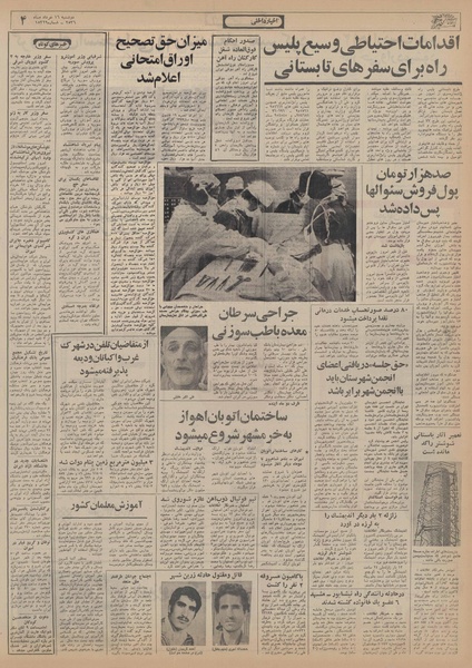 پرونده:Ettelaat13560316.pdf