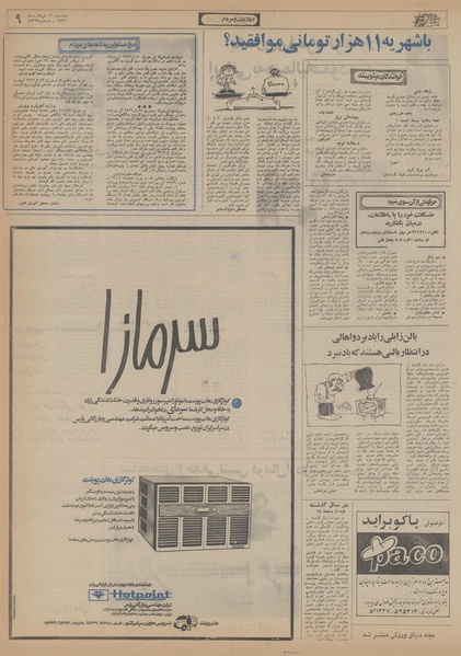 پرونده:Ettelaat13560316.pdf